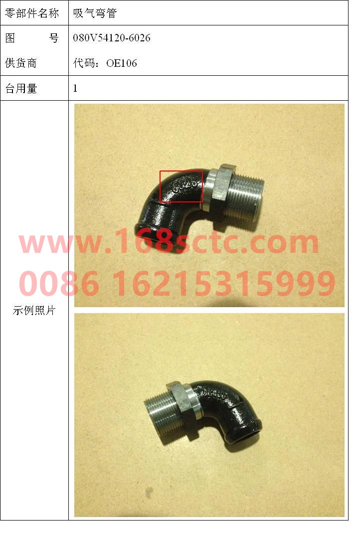 080V54120-6026-SINOTRUK HOWO-Tracheal suction elbow-ZhongQiFaDongJiMC07.34-40