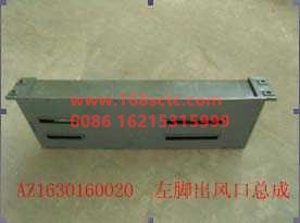 AZ1630160020-SINOTRUK HOWO-Air outlet assembly left foot-SiTaiErWang2008Kuan