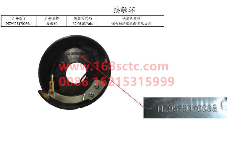 NZ9525470038-SINOTRUK HOWO-contact ring-HaoYun2008Kuan