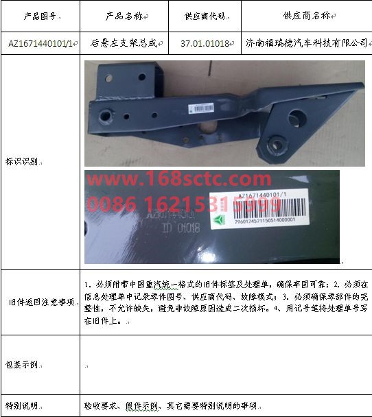 AZ1671440101-SINOTRUK HOWO-Rear suspension left bracket assembly-HaoHan2012Kuan