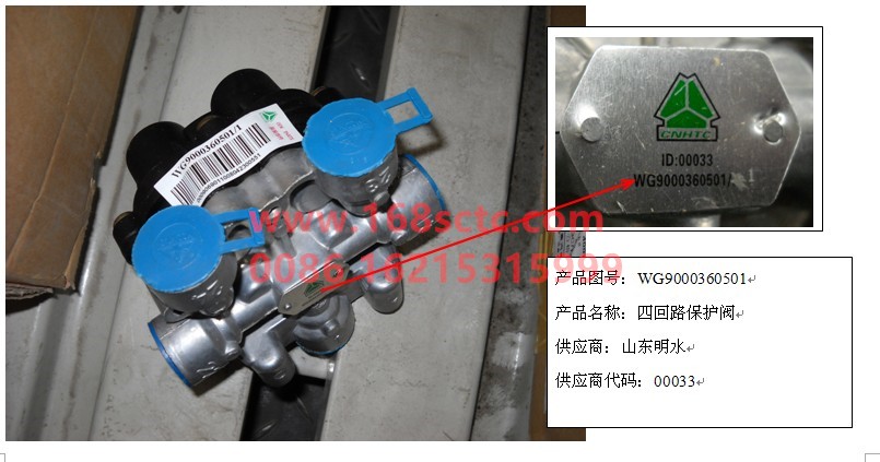 WG9000360501-SINOTRUK HOWO-Four circuit protection valve-HaoHanJ7B