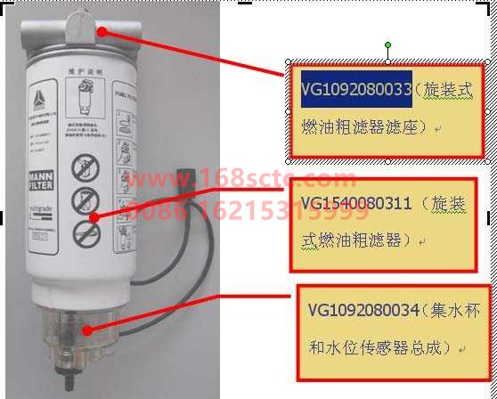 VG1092080034-SINOTRUK HOWO-Filter bowl and water level sensor assembly-ZhongQiFaDongJiWD615.47