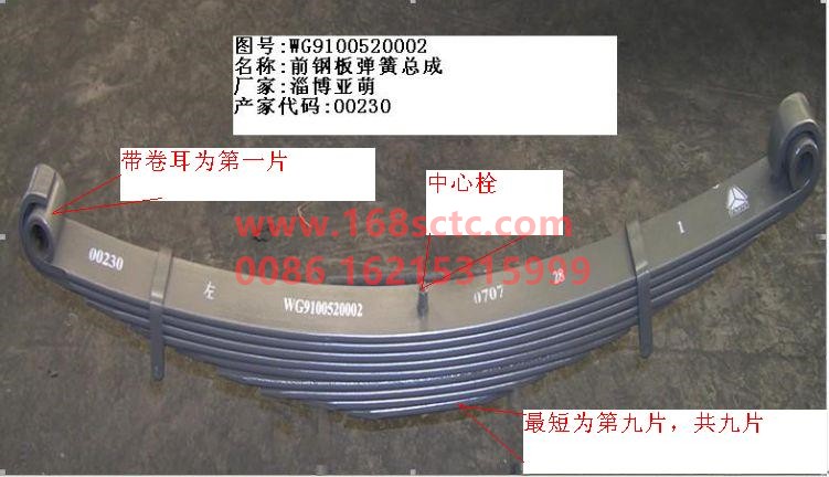 WG9100520002+005-SINOTRUK HOWO-Fifth leaf of front leaf springLeft 13x90Nine pieces L=1200mm-HaoWo2007Kuan