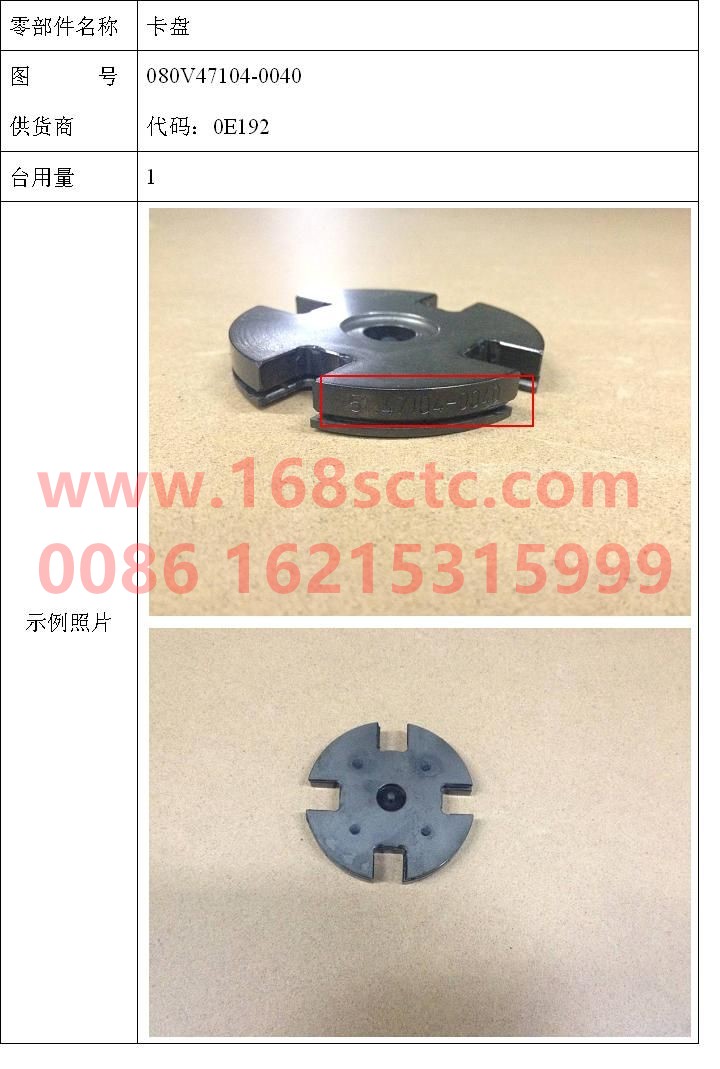 080V47104-0040-SINOTRUK HOWO-Chuck-ZhongQiFaDongJiMC07.21-40