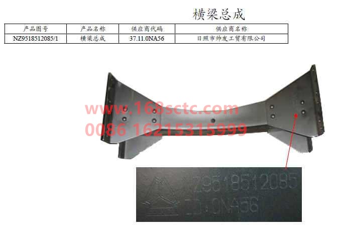 NZ9518512085-SINOTRUK HOWO-Beam assembly-HaoYun2008Kuan