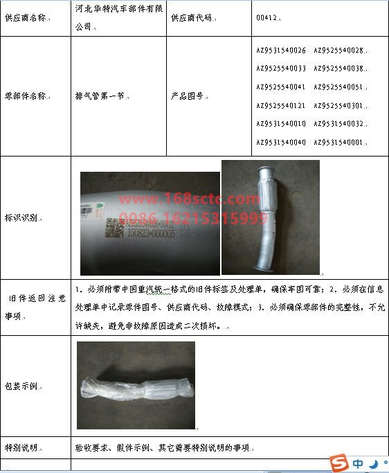AZ9525540026-SINOTRUK HOWO-The first section of the exhaust pipe-HaoHan2012Kuan