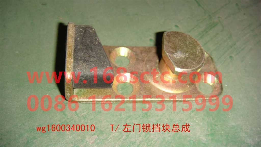 WG1600340010-SINOTRUK HOWO-Door lock block left boutique-SiTaiEr2007Kuan