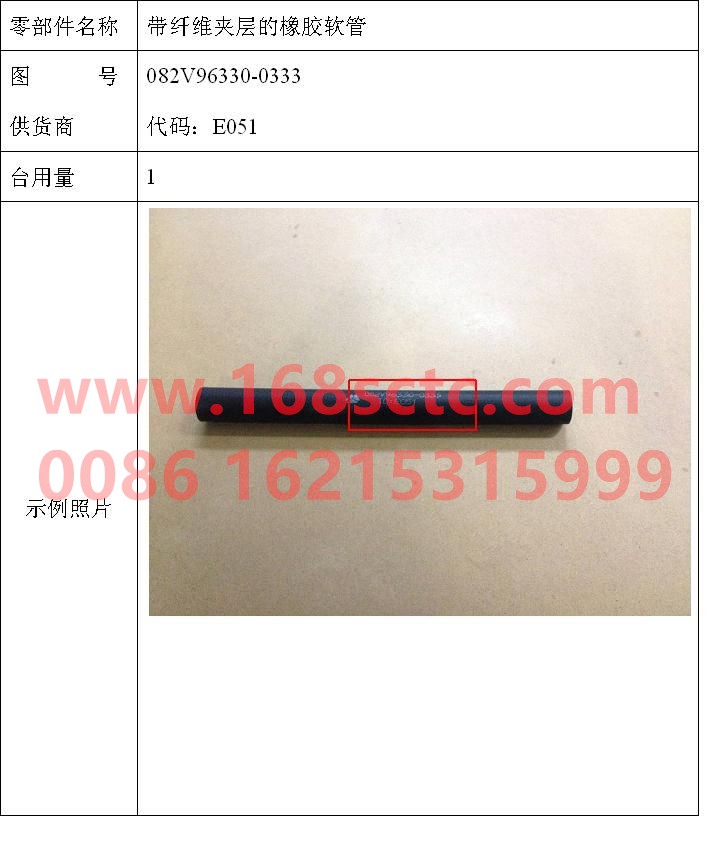 082V96330-0333-SINOTRUK HOWO-Rubber hose with fiber layer-ZhongQiFaDongJiMC07.34-40