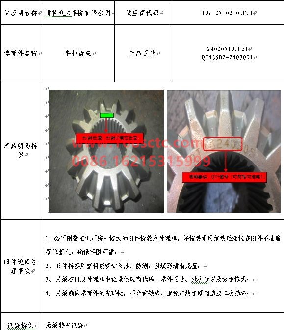 QT469S0-2403051-OTHERS-Rear axle inter-wheel differential side gear-FuTianOuManETX9XiXiongShi