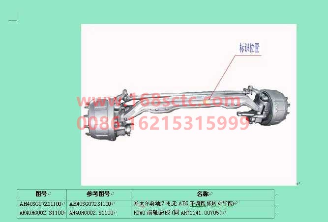 AH40HG072.S1100-SINOTRUK HOWO-Howo front axle assembly-ZhongQiHF7CheQiao