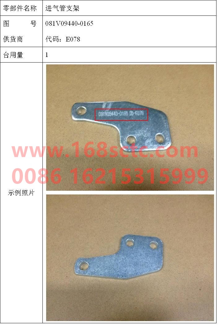 081V09440-0165-SINOTRUK HOWO-intake pipe bracket-ZhongQiFaDongJiMC07.21-40