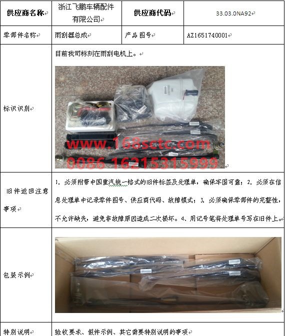 AZ1651740001-SINOTRUK HOWO-(Unable to purchase) wiper assembly-HaoHanJ7B