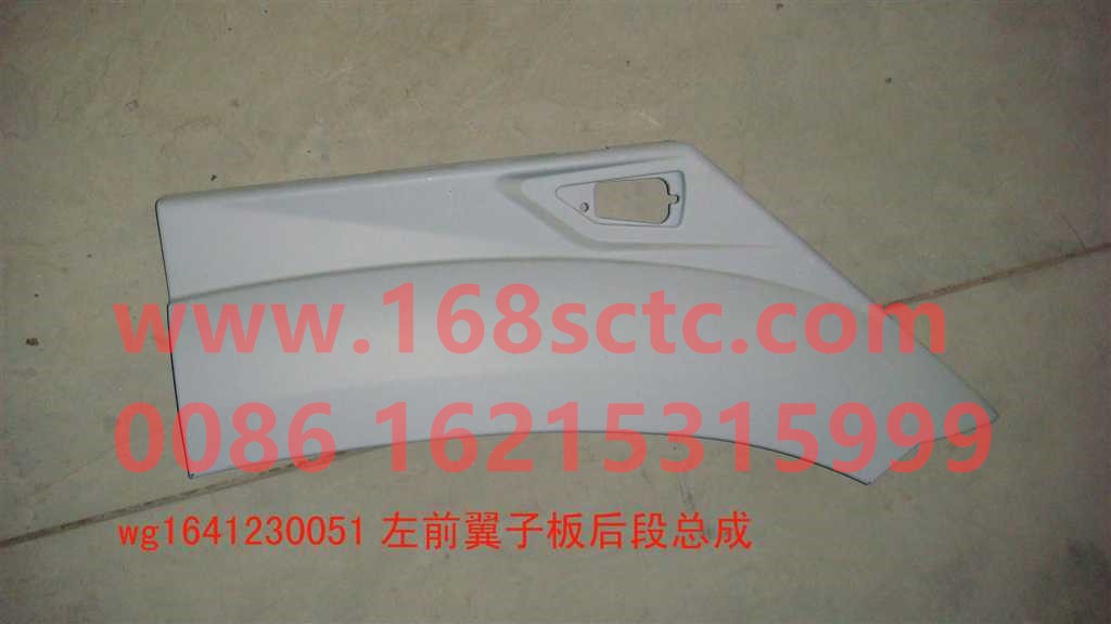 WG1641230051-SINOTRUK HOWO-front fenderback sectionLeftshort 08paymentred-HaoWo2008Kuan