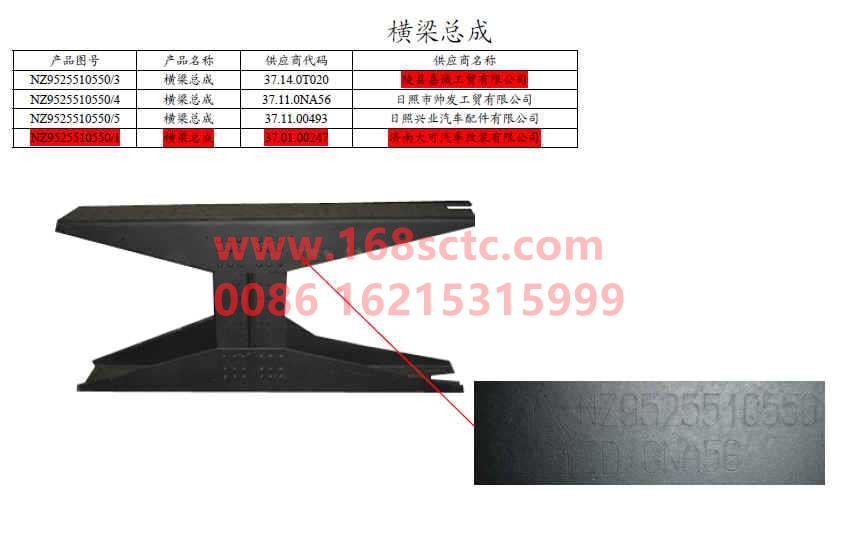 NZ9525510550-SINOTRUK HOWO-Beam assembly-HaoYun2009Kuan