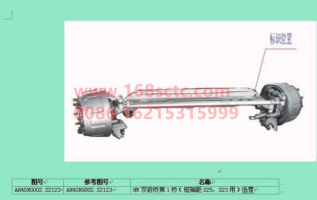 AH40HG122.S1100-SINOTRUK HOWO-Front axle assembly (HW/HF7/ABS manual arm adjustment/leaf spring distance L=880mm)-ZhongQiHF7CheQiao