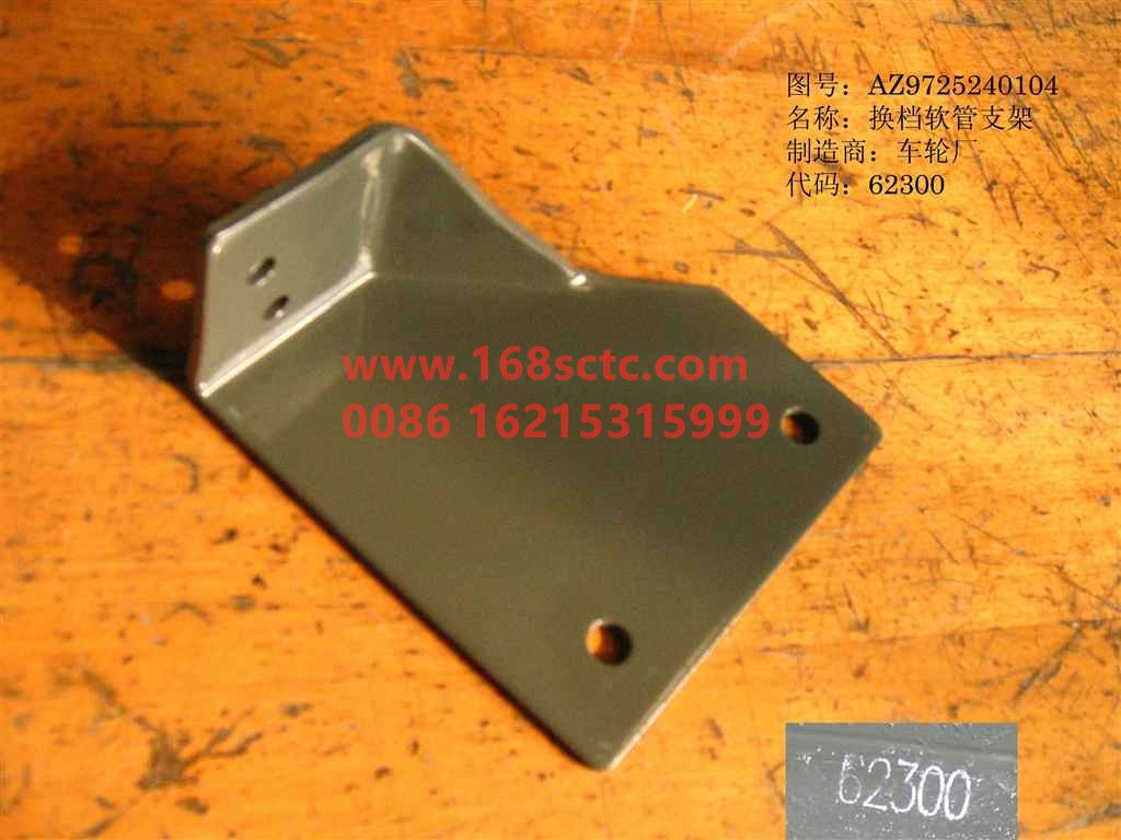 AZ9725240104-SINOTRUK HOWO-Shift flexible shaft bracket-HaoWo2008Kuan