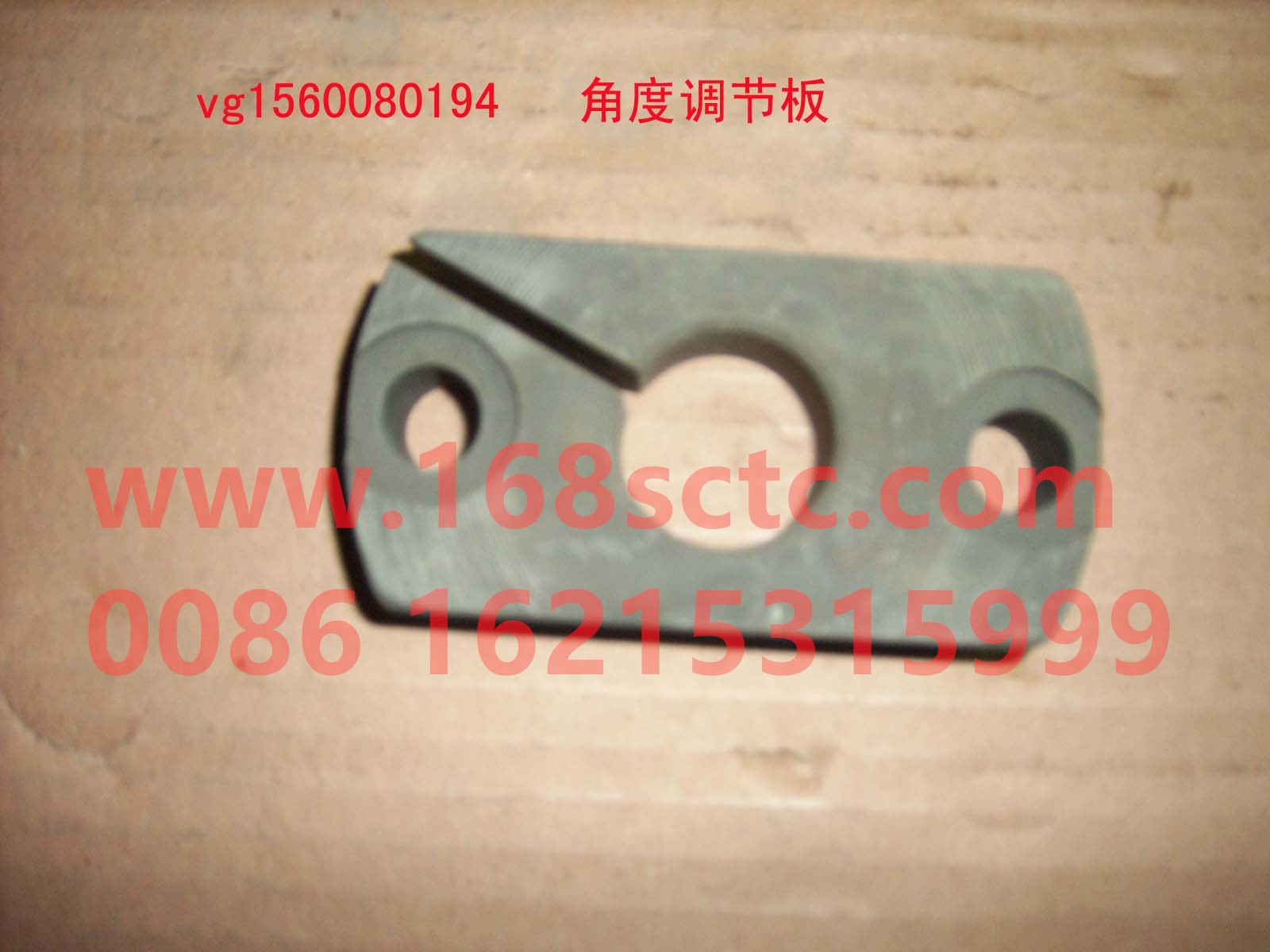 VG1560080194-SINOTRUK HOWO-Angle adjustment plate-ZhongQiFaDongJiWD615.67