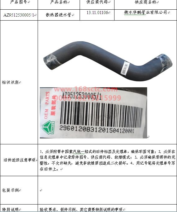 AZ9512530005-SINOTRUK HOWO-Radiator inlet pipe-HaoHan2012Kuan