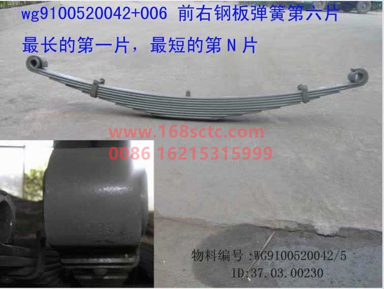WG9100520042+006-SINOTRUK HOWO- The sixth leaf of the front leaf spring right-HaoWo2013Kuan
