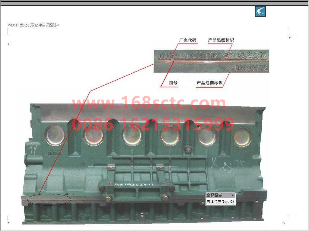 AZ1096010023-SINOTRUK HOWO-Cylinder block assemblyEuro III EGR 4Valve-ZhongQiFaDongJiWD615.67