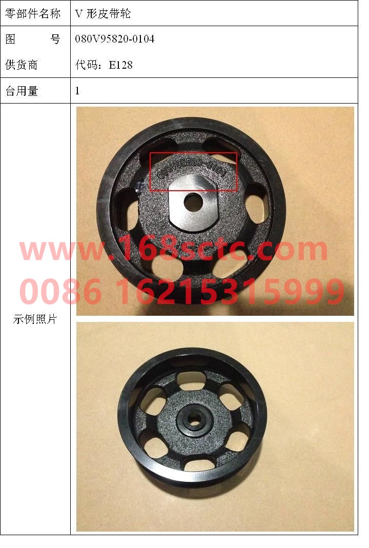 080V95820-0104-SINOTRUK HOWO-V-belt pulley-ZhongQiFaDongJiMC07.21-40