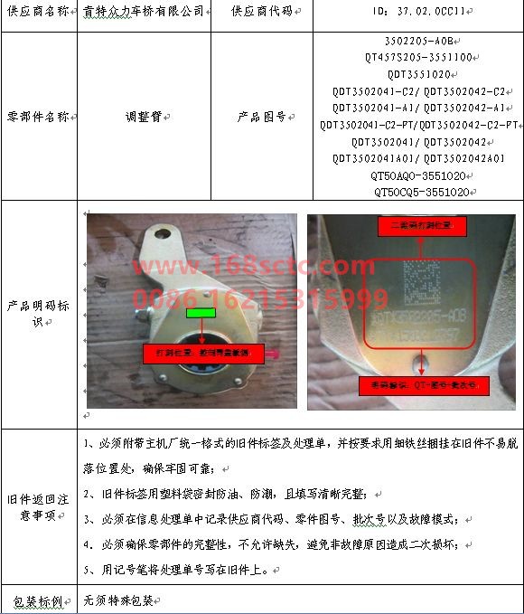 QT50AQ0-3551010-FAW-Brake adjuster arm front left-QingDaoZhongLi153Qiao