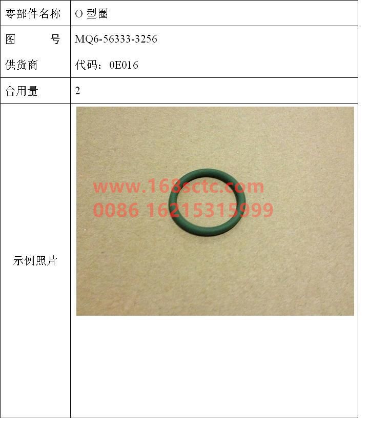 MQ6-56333-3256-SINOTRUK HOWO-O-ring-ZhongQiFaDongJiMC07.34-40
