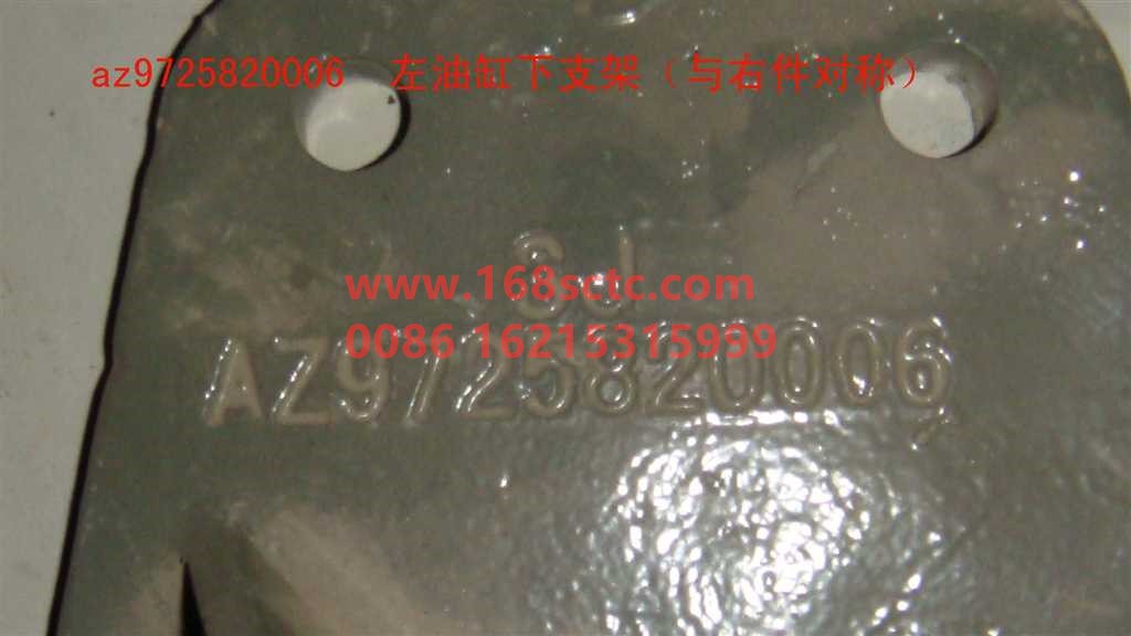 AZ9725820006-SINOTRUK HOWO-Cylinder lower bracket left (symmetrical to the right part)-HaoWo2008Kuan
