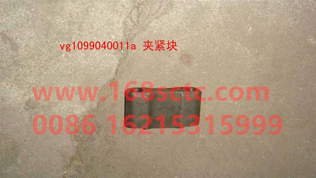 VG1099040011A-SINOTRUK HOWO-clamping block-ZhongQiFaDongJiWT615.95