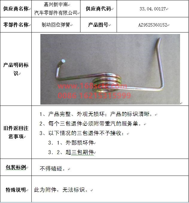 AZ9525360152-FAW-brake shoe return spring-QingDaoZhongLi485Qiao