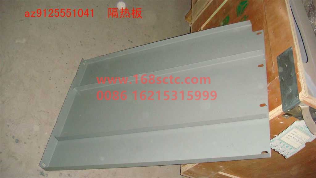 AZ9125551041-SINOTRUK HOWO-heat shield-JinWangZi2008Kuan