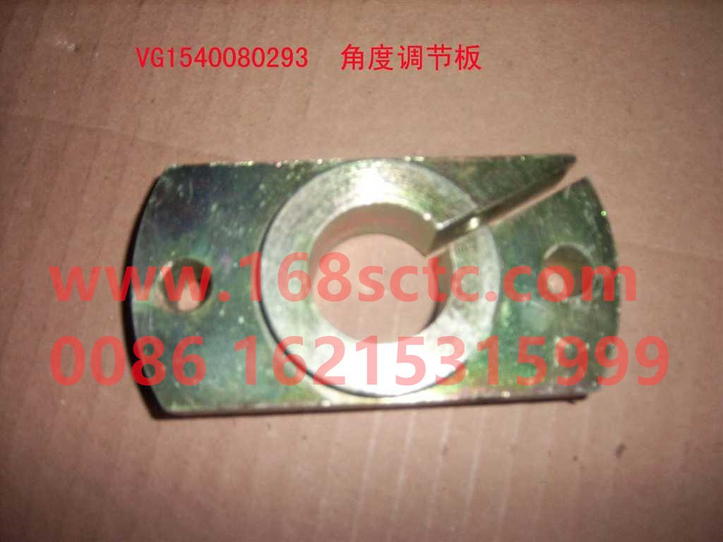 VG1540080293-SINOTRUK HOWO-Angle adjustment plate-ZhongQiFaDongJiD10.34-31