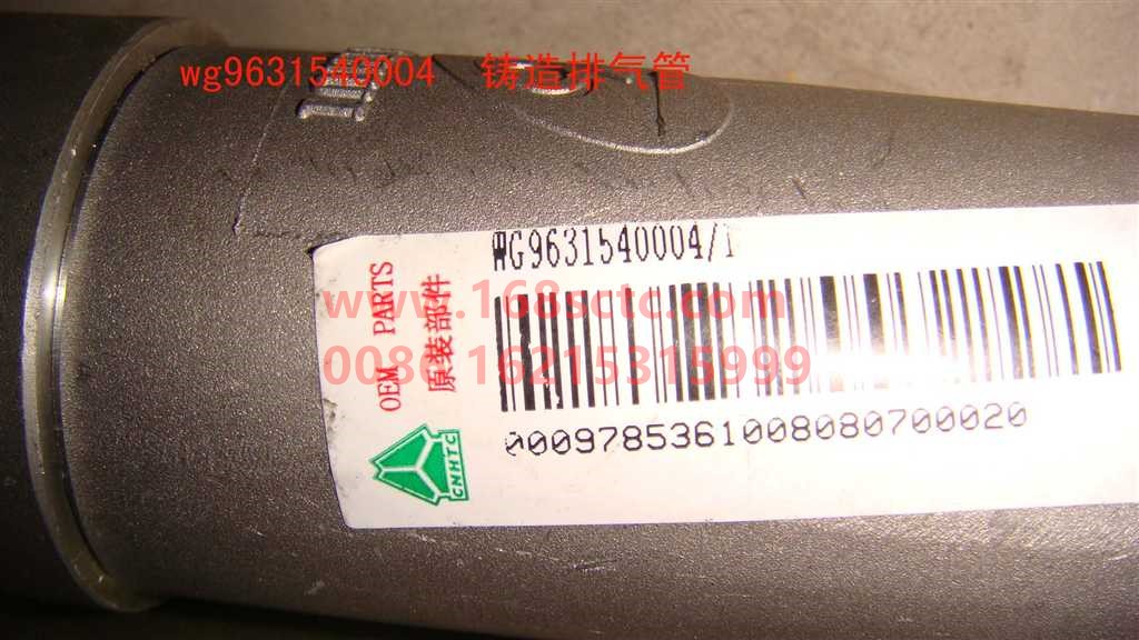 WG9631540004-OTHERS-Exhaust pipe first section with butterfly valve-XinHuangHe2011Kuan