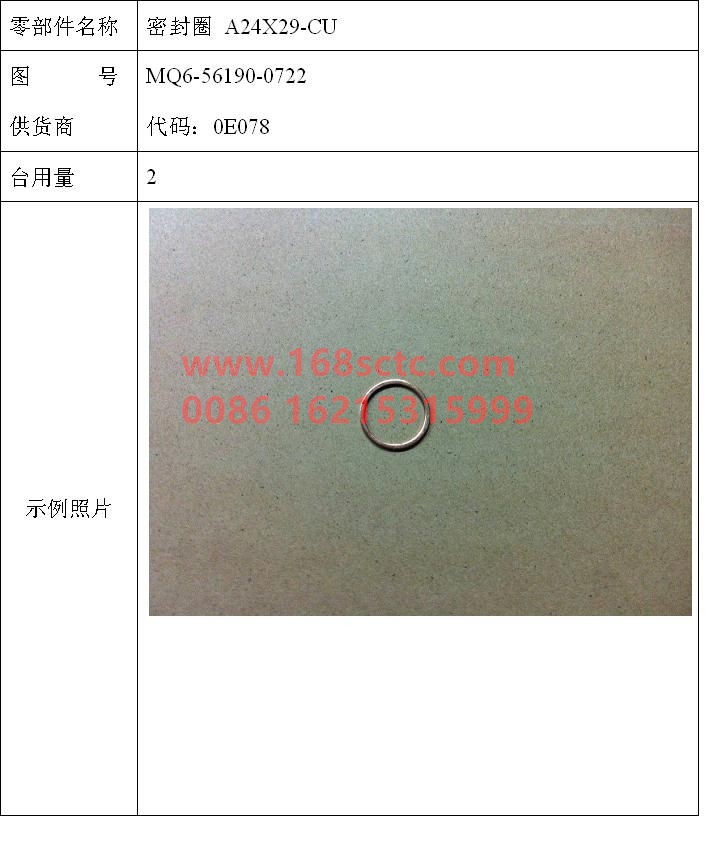 MQ6-56190-0722-SINOTRUK HOWO-Sealing ring A24x29-CU-ZhongQiFaDongJiMC07.34-40