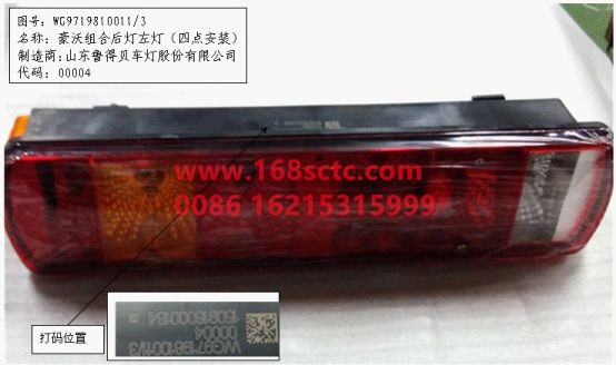 WG9719810011-SINOTRUK HOWO-rear lightLeft (four-point installation)-HaoWo2013Kuan