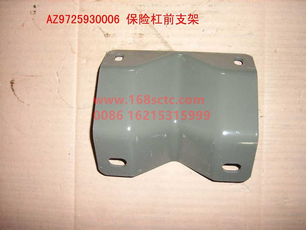 AZ9725930006-SINOTRUK HOWO-bumper front bracket-HaoWo2007Kuan