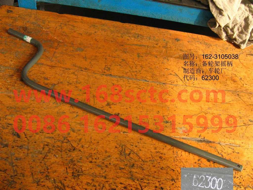 162-3105038-SINOTRUK HOWO-spare wheel crank-HaoWoT5GKuan