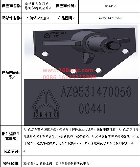 AZ9531470056-SINOTRUK HOWO-Intermediate swing arm support-HaoHan2012Kuan