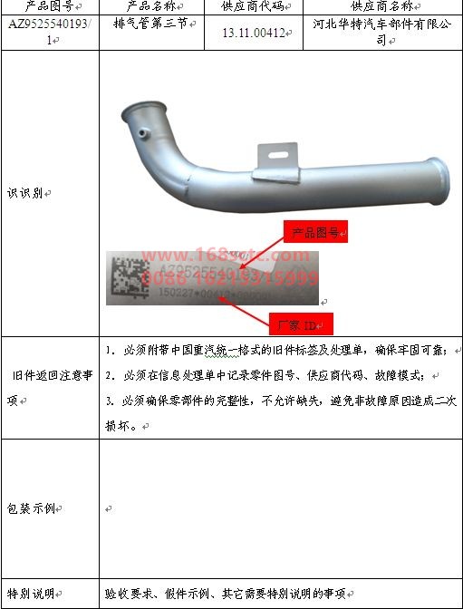 AZ9525540193-SINOTRUK HOWO-The third section of the exhaust pipe-HaoHan2012Kuan