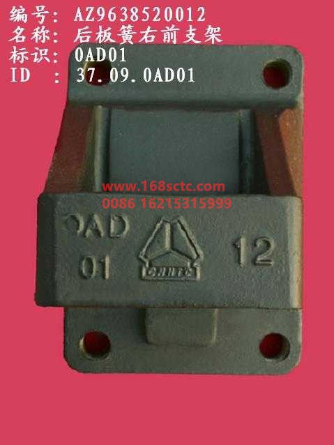 AZ9638520012-SINOTRUK HOWO-Rear leaf spring bracket right front-HaoWo2007Kuan