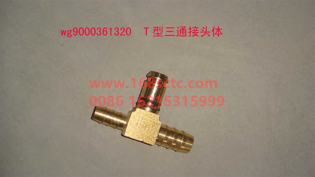 WG9000361320-SINOTRUK HOWO-T-type tee joint body NW12 NG12 NW9-ShanDeKaC5H