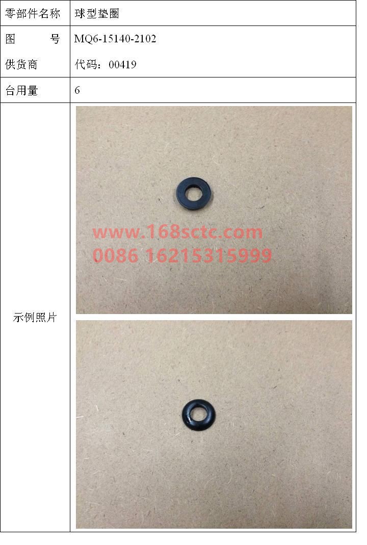 MQ6-15140-2102-SINOTRUK HOWO-Spherical washer C 8,4-GB/T 11376-ZNPHR3F-ZhongQiFaDongJiMC11.44-50
