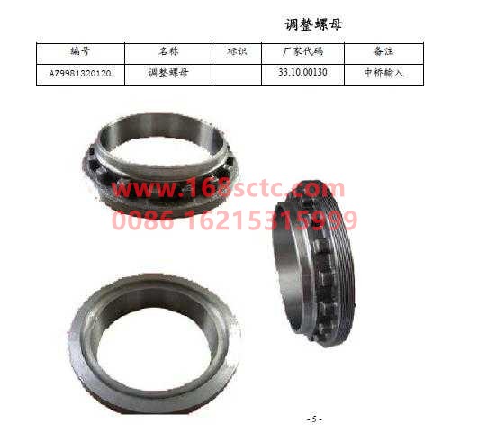 WG9981320120-SINOTRUK HOWO-adjusting nut-HaoWo2013Kuan