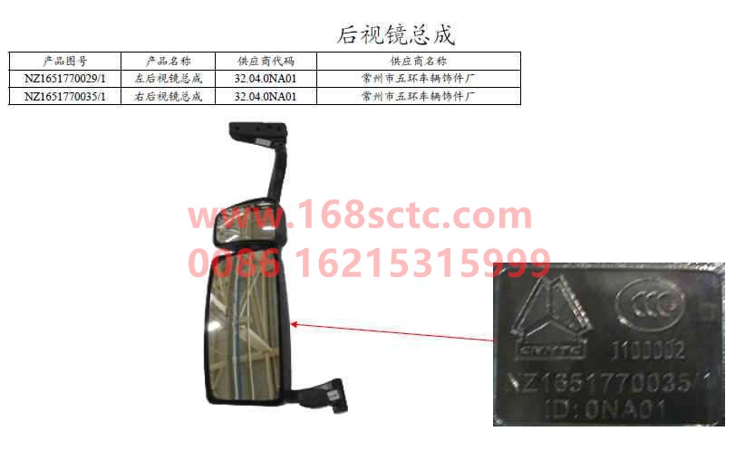 NZ1651770029-SINOTRUK HOWO-rearview mirror assemblyLeftroad vehicles-HaoYun2008Kuan