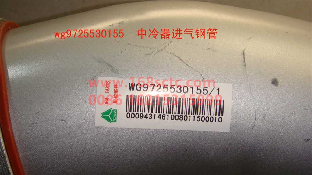 WG9725530155-SINOTRUK HOWO-Intercooler intake pipe-HaoWo2013Kuan