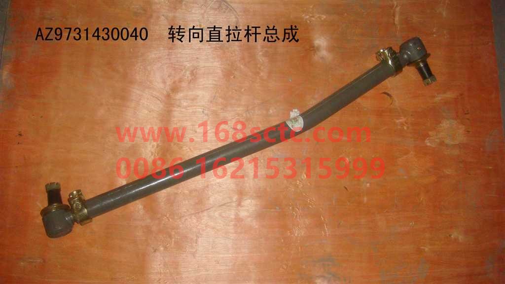 AZ9731430040-SINOTRUK HOWO-Steering straight tie rod assemblyordinary-HaoWo2011Kuan