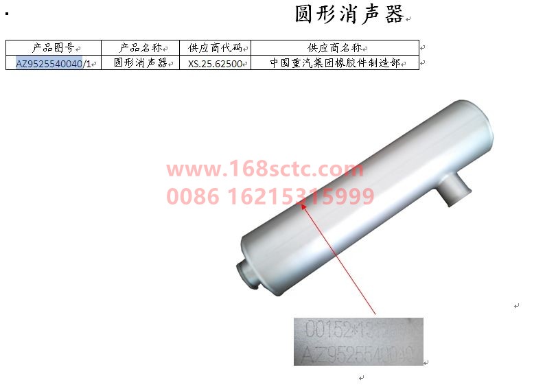 AZ9525540040-SINOTRUK HOWO-exhaust muffler-HaoHanJ7B