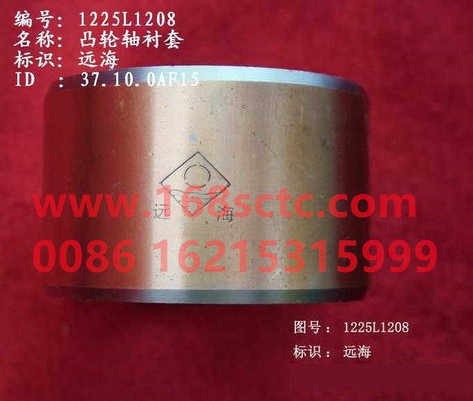 WG1225L1208-SINOTRUK HOWO-Camshaft bushing (MC180)-ZhongQiHouQiaoHW1697