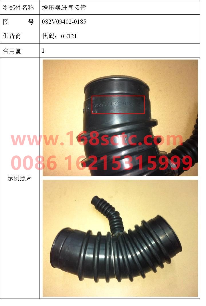 082V09402-0185-SINOTRUK HOWO-Supercharger intake pipe-ZhongQiFaDongJiMC07.21-40