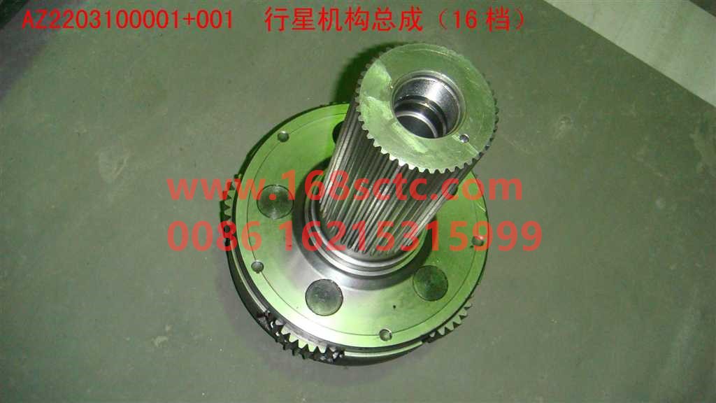 AZ2203100001+001-SINOTRUK HOWO-Planetary mechanism assembly 16files-ZhongQiBianSuXiangHW20716